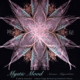 Mistic Mood / 神秘 宮下節雄 ジミー宮下 サントゥール ヒーリング Yoga 沙羅双樹 日本人アーティスト インド音楽 CD 民族音楽