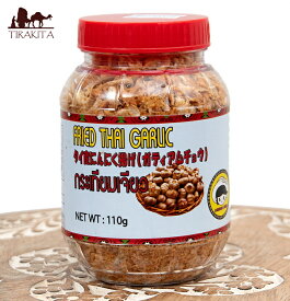 タイ産にんにく揚げ ガティアムチョウ 110g / タイ食材 タイ食品 揚げにんにく KANCHANA BRAND(カンチャナ ブランド) 本格食材 調味料 カピ アジアン食品 エスニック食材