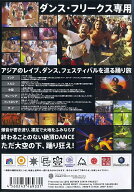 Dancing Planet Asia / 野外フェス レイブ トラベラー あす楽