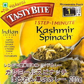 カシミール スピナッチ Kashmir Spinach（カシミール風ほうれん草とカッテージチーズのカレー） / tasty bite インド料理 パニール レトルト ベジタリアン インドのレトルトカレー アジアン食品 エスニック食材