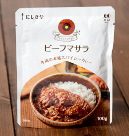 ビーフマサラ 【にしきや】 / レトルトカレー インドカレー ごちそうカレー ターリー にしきや（ニシキヤ） スパイス＆ハーブ系食品特集 冬 アジアン食品 エスニック食材