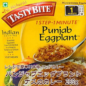 プンジャブ エッグプラント（punjab eggplant なすのカレー） / tasty bite インド料理 ナス インドのレトルトカレー アジアン食品 エスニック食材