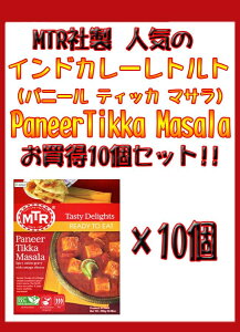 Paneer Tikka Masala IjIx[X̃O`[YJ[ MTRJ[ / ggJ[ Ch pj[ ʂ˂ MTRiGeB[A[j Ch̃ggJ[ AWAHi GXjbNH
