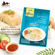 シンガポール料理の素 海南チキンライスの素 【Asian Home Gourmet】 / 海南ライス カオマンガイ Gourmet…