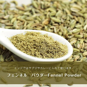 tFl pE_ Fennel Powdery500gz ܓ / XpCX Ch ArJ(AMBIKA) J[ AWAHi GXjbNH Hށyr[500~N[| v[gz