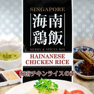 C{у`LCX̑f HAINANESE CHICKEN RICE / VK|[  C색CX nCi C`LCX dfeih[o[tB[ht@[C[Xgj NCbN̑f Z  AWA