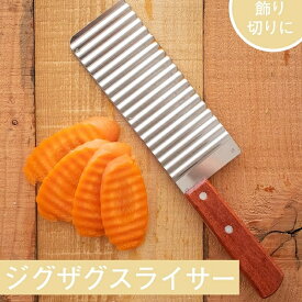 ベトナムのジグザグスライサー 28cm / 包丁 波型包丁 ベトナム料理 野菜 ポテトカッター ポテトスライサー クリンクルカッター 波型カッター 波型ナイフ 調理器具 インド 食器 アジアン食品 エスニック食材