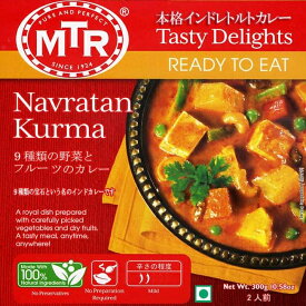 Navratan Kurma 9種類の野菜とフルーツのカレー MTRカレー / レトルトカレー インド料理 ナッツ ナブラタンコルマ MTR（エムティーアール） インドのレトルトカレー アジアン食品 エスニック食材