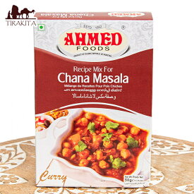 チャナ マサラ スパイス ミックス Chana Masala 【AHMED】 / パキスタン料理 カレー ハラル ピュアベジ Ahmed Foods（アフメドフード） パキスタンの食品 食材 中近東 アラブ トルコ アジアン食品 エスニック食材