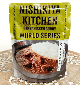 ジャークチキンカレー【にしきや】 / ジャマイカ レトルト スパイス＆ハーブ系食品特集 冬 アジアン食品 エスニック食材