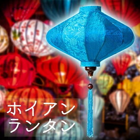 ベトナム伝統のホイアン ランタン(提灯) 薄ひし形（中） / ホイアンランタン ランプ インテリア ランプシェード アジアンランプシェード エスニック インド 雑貨
