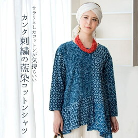 【送料無料】 カンタ刺繍の藍染コットンシャツ / 女性 トップス 7分袖 アシンメトリー TIRAKITA(ティラキタ) 七分袖 長袖 レディース エスニック アジアン 女性物 エスニック衣料 アジアンファッション エスニックファッション