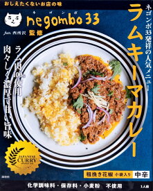 ネゴンボ33監修 ラムキーマカレー / レトルトカレー 中辛 negombo33 36チャンバーズ オブ スパイス chambers of spice(36チャンバーズ スパイス) レトルトカレー/時短調味料 インド タイ アジアン食品 エスニック食材