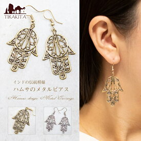 ハムサのメタルピアス / インド チェーン ゴージャス イヤリング ハンドメイド エスニック アジア アクセサリー アンクレット ビンディー