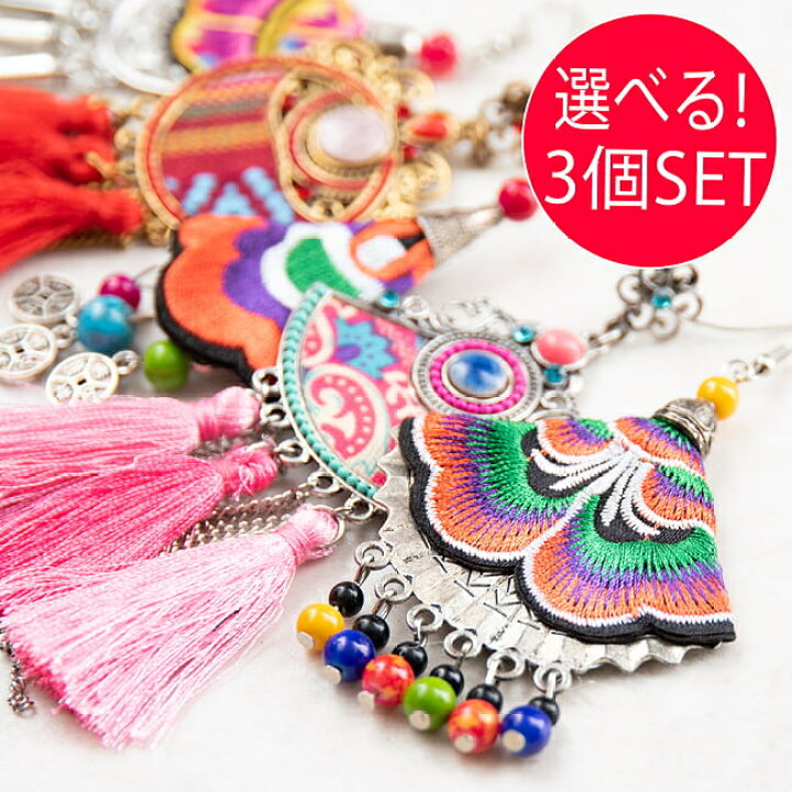 楽天市場】【選べる3個セット】刺繍細工のピアス / 自由に選べるセット 