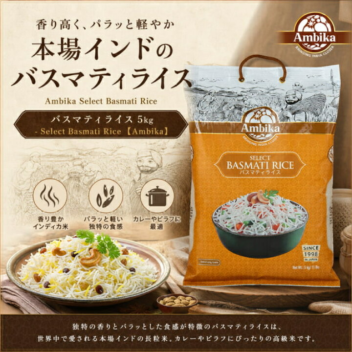 楽天市場】【送料無料】 バスマティライス 5kg Select Basmati Rice 