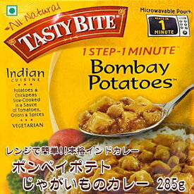 ボンベイ ポテト（ボンベイ じゃがいもとひよこ豆のカレー） / tasty bite インド料理 レトルト インドのレトルトカレー アジアン食品 エスニック食材