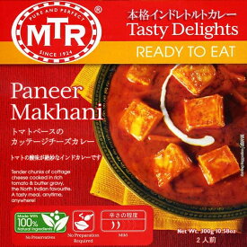 Paneer Makhani チーズとバターのカレー MTRカレー / レトルトカレー インド料理 パニール MTR（エムティーアール） インドのレトルトカレー アジアン食品 エスニック食材