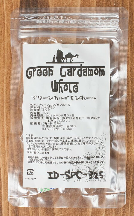 カルダモン カルダモンパウダー チャイ スパイス ボトル入り 50g 香辛料 カレー お買い得 お試し 食品 食材 送料無料 当日発送可能