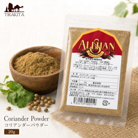 コリアンダーパウダー Coriander Powder 【20g】 / ALISHAN（アリサン） 認証製品など スパイス アジアン食品 エスニック食材