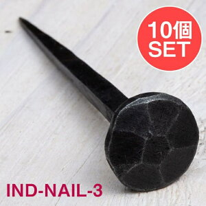【10個SET】お買い得! インドのアイアン 釘 ネイル 7面 【11cm】 / くぎ DIY インテリア ハンガー ビス ウォールフック 壁掛けフック エスニックハンガー アジアン