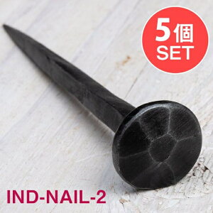 【5個SET】お買い得! インドのアイアン 釘 ネイル 7面 【12cm】 / くぎ DIY インテリア ハンガー ビス ウォールフック 壁掛けフック エスニックハンガー アジアン