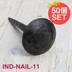【送料無料】 【50個SET】お買い得! インドのアイアン 釘 ネイル 槌目 【9cm】 / くぎ DIY インテリア ハンガー ビス ウォールフック 壁掛けフック エスニックハンガー アジアン