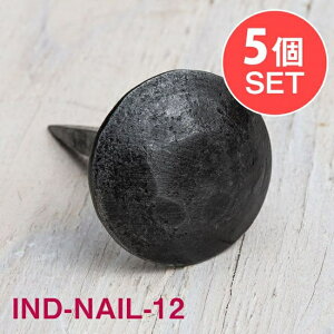 【5個SET】お買い得! インドのアイアン 釘 ネイル 槌目 【6cm】 / くぎ DIY インテリア ハンガー ビス ウォールフック 壁掛けフック エスニックハンガー アジアン