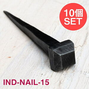 【送料無料】 【10個SET】お買い得! インドのアイアン 釘 ネイル スクエア 【8cm】 / くぎ DIY インテリア ハンガー ビス ウォールフック 壁掛けフック エスニックハンガー アジアン