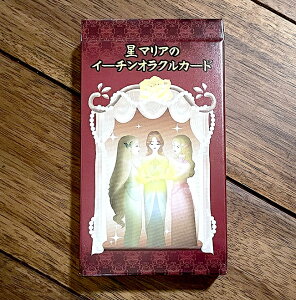 【送料無料】 星マリアのイーチンオラクルカード Star Marias Echin Oracle Card / 占い カード占い タロット 占術関連全部見る ルノルマン コーヒーカード インド 本 印刷物 ステッカー ポストカー