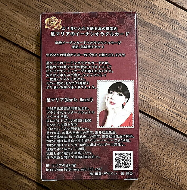 楽天市場 送料無料 星マリアのイーチンオラクルカード Star Marias Echin Oracle Card 占い カード占い タロット スピリチュアル ヒーリング インド アジア エスニック 雑貨 レビューで1000円クーポン プレゼント インド雑貨 アジア雑貨 Tirakita