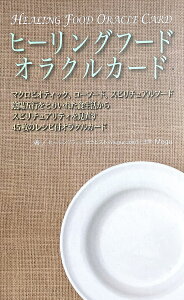 q[Ot[hINJ[h Healing Food Oracle Card / 肢 J[h肢 ^bg BWi[ Jpj[ Xs`A Ch AWA GXjbN G݁yr[500~N[| v
