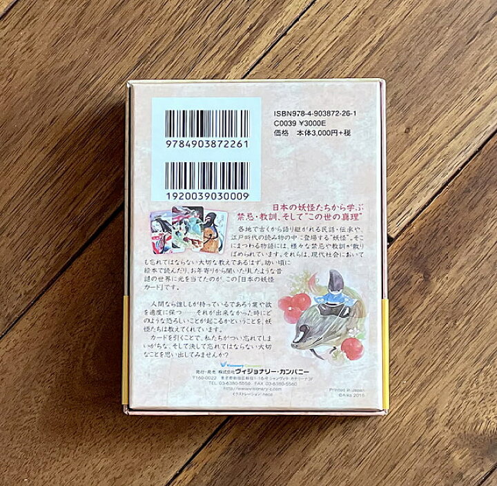 楽天市場 日本の妖怪カード Japanese Monster Card オラクルカード 占い カード占い タロット ヴィジョナリー カンパニー スピリチュアル ヒーリング インド アジア エスニック 雑貨 インド雑貨 アジア雑貨 Tirakita