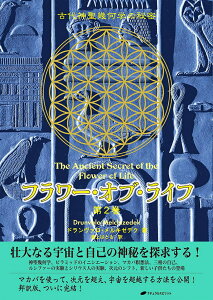 yz t[ Iu Ct2 Flower of Life Volume / INJ[h 肢 J[h肢 ^bg i`Xsbg ^bgJ[h ^bg m} Xs`A C