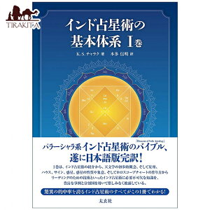 �C���h�萯�p�̊�{�̌nI�� Basic system of Indian astrology Volume / �I���N���J�[�h �肢 �J�[�h�肢 �^���b�g ������ �^���b�g�J�[�h �^���b�g����� ���m���}�� �X�s���`���A�� �@���p�i