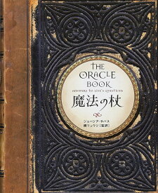 魔法の杖 Magic wand / オラクルカード 占い カード占い タロット 夜間飛行 タロットカード タロット解説書 ルノルマン スピリチュアル インド占星術 宗教用品