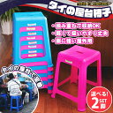 【送料無料】 【自由に選べる2個セット】本場タイの屋台椅子 重ね収納OK! テラスなど屋外で使えるスタッキングチェア …