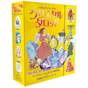 �N���X�^���^���b�g Crystal tarot / �I���N���J�[�h �肢 �J�[�h�肢 �K�C�A�u�b�N�X ��p�֘A�S������ ���m���}�� �R�[�q�[�J�[�h �C���h �{ ����� �X�e�b�J�[ �|�X�g�J�[�h �|�X�^�[