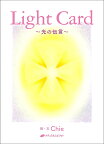 【送料無料】 Light Card ―光の伝言― / オラクルカード 占い カード占い タロット ナチュラルスピリット 占術関連全部見る ルノルマン コーヒーカード インド 本 印刷物 ステッカー ポストカード ポスター