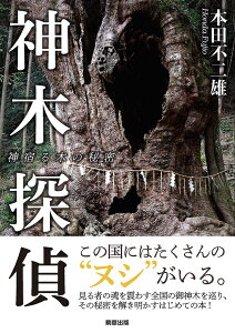 _ؒT _h؂̔閧 Kamiki Detective The secret of the tree that dwells in / IN ^bg o ^bgJ[h ^bg m} 肢 Xs`A Ch萯p @pi