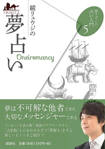 EW̖肢 Ryuji Kagami's oneiromancy / INJ[h J[h肢 ^bg b ^bgJ[h ^bg m} Xs`A Ch萯p @pi