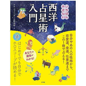 ���m�萯�p���� The easiest introduction to Western astrology with CD ROM / �I���N���J�[�h �肢 �J�[�h�肢 �^���b�g �i�c���� �^���b�g�J�[�h �^���b�g����� ���m���}�� �X�s���`���A�� �C���h�萯�p 