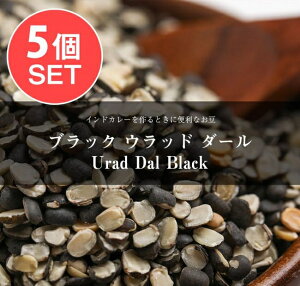 �y5�Z�b�g�z�u���b�N�E���b�h �_�[�� Urad Dal Black (Split)�y1kg�p�b�N�z / ���� �C���h�H�� ���� ���� �X�p�C�X �J���[ �A�W�A���H�i �G�X�j�b�N�H��
