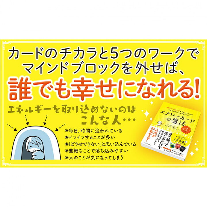 楽天市場】エナジーカードの魔法 魂のメッセージをキャッチすれば 