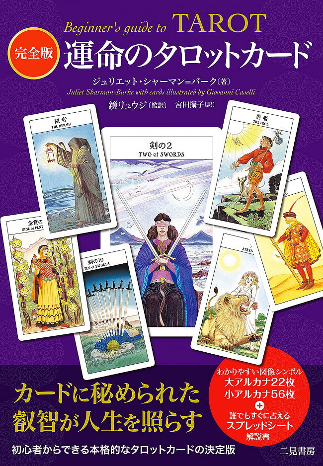 楽天市場】完全版 運命のタロットカード Complete Edition Tarot Card 