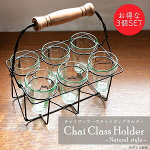日替わりセール品 チャイワーラーのチャイカップホルダー 6カップ用 ナチュラル / インド チャイダーン Chaidaan グラス コースター ラッシー マグカップ コーヒー アジアン食品 エスニック食