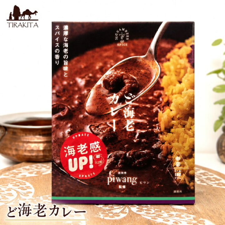楽天市場 ど海老カレー 2点までメール便可 シンガポール シンガポール料理 レトルト 36チャンバーズ オブ スパイス Chambers Of Spice 36チャンバーズ スパイス レトルトカレー インド タイ アジアン食品 エスニック食材 インド雑貨 アジア雑貨 Tirakita