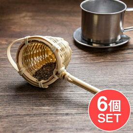 【送料無料】 6個セット】ベトナムの竹製 茶こし / チャイ 茶漉し ストレーナー 調理器具 インド 食器 アジアン食品 エスニック食材