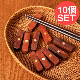 【10個セット】木製手作り 白蝶貝の箸置き / アジア 箸とスプーン フォーク アジアン食品 エスニック食材
