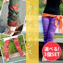 楽天市場】タイダイくしゅくしゅ レギンスの通販
